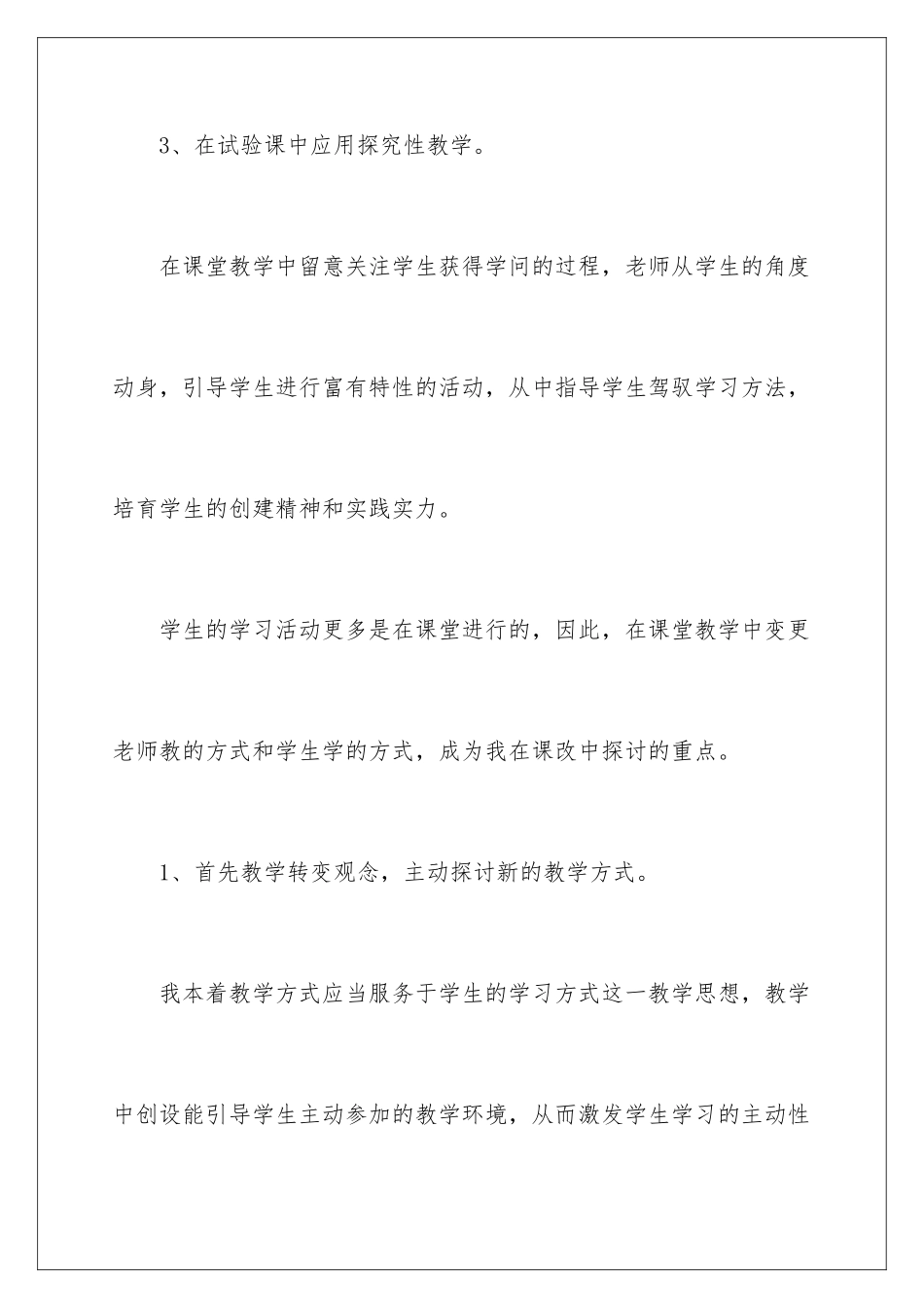 新课改理念下的生物课堂教学反思_第3页