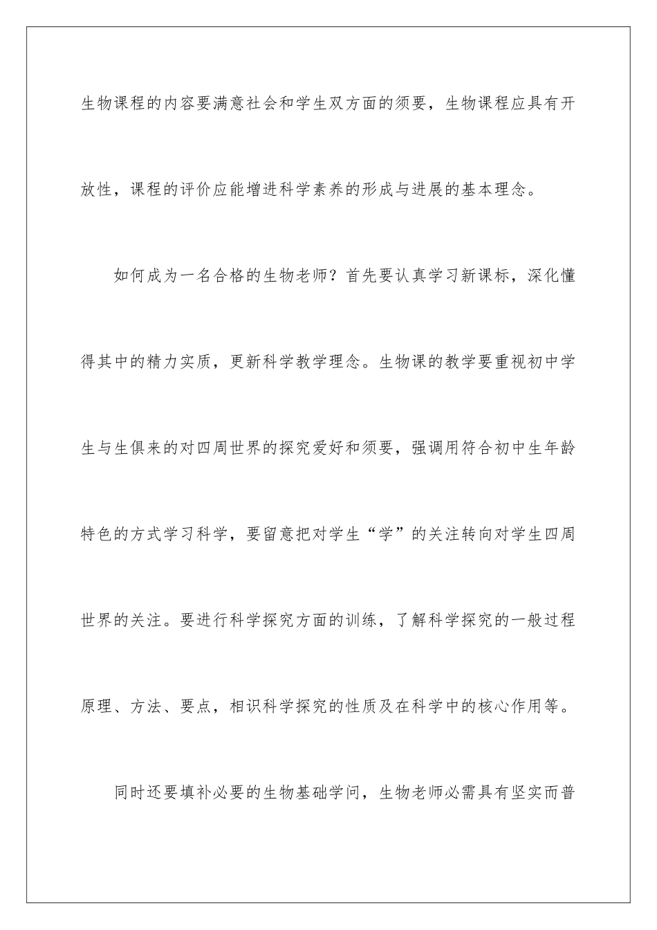 新课标学习心得_第2页