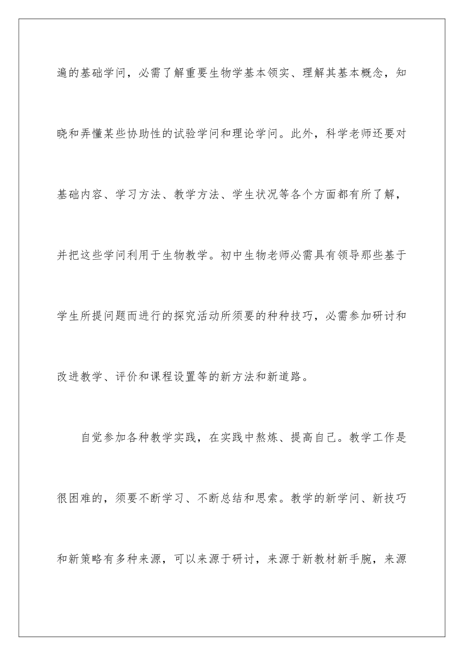 新课标学习心得_第3页