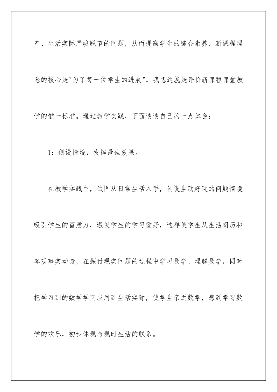 新课标培训心得体会_第2页