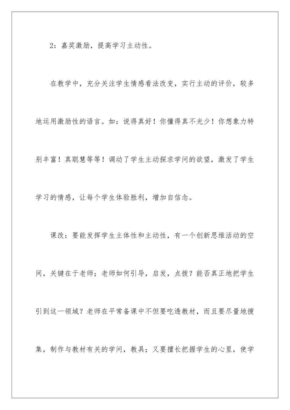 新课标培训心得体会_第3页