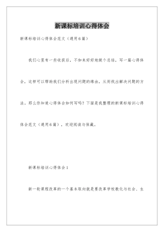 新课标培训心得体会