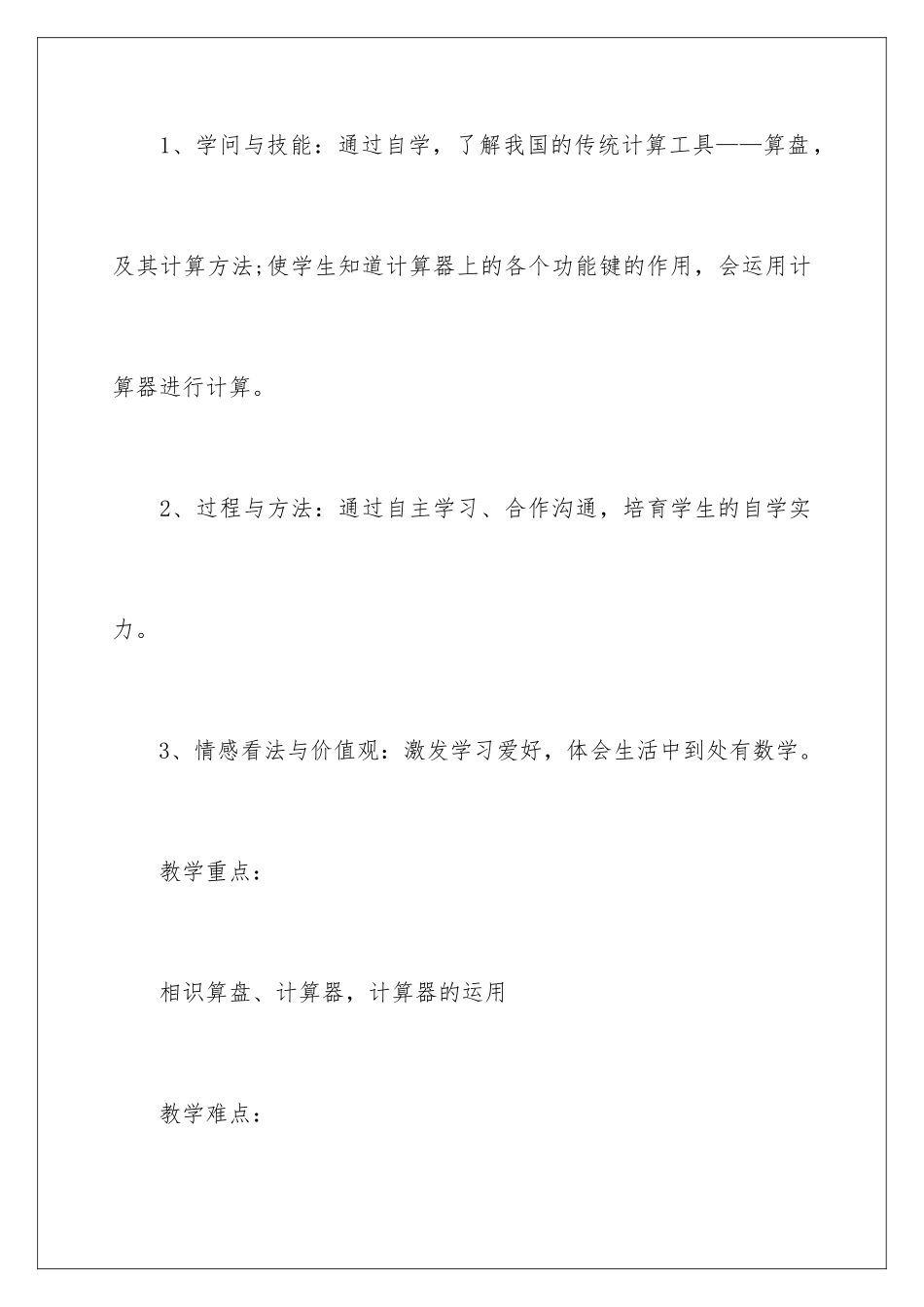 新课标小学数学四年级下册教案_第2页