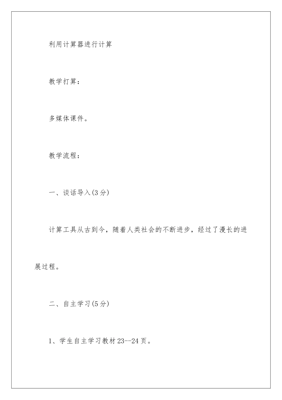 新课标小学数学四年级下册教案_第3页