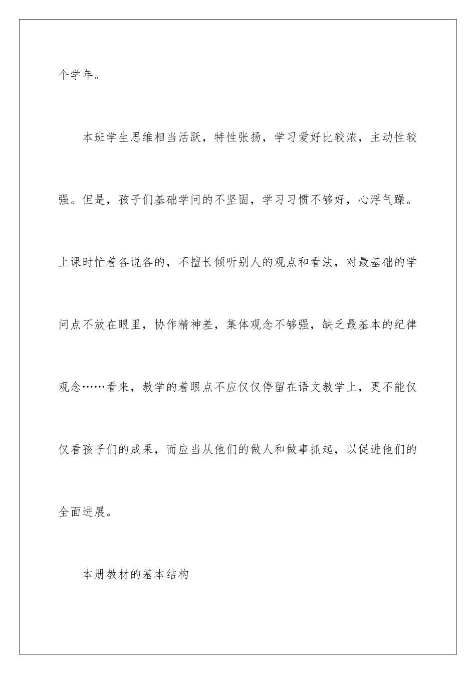 新课标小学四年级下册语文教学计划_第2页