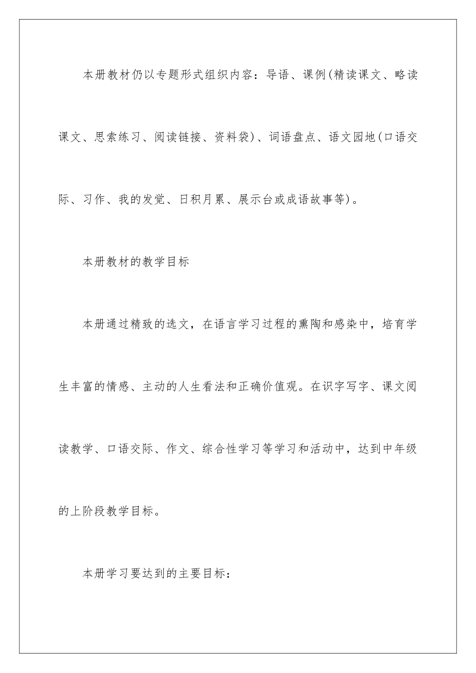 新课标小学四年级下册语文教学计划_第3页