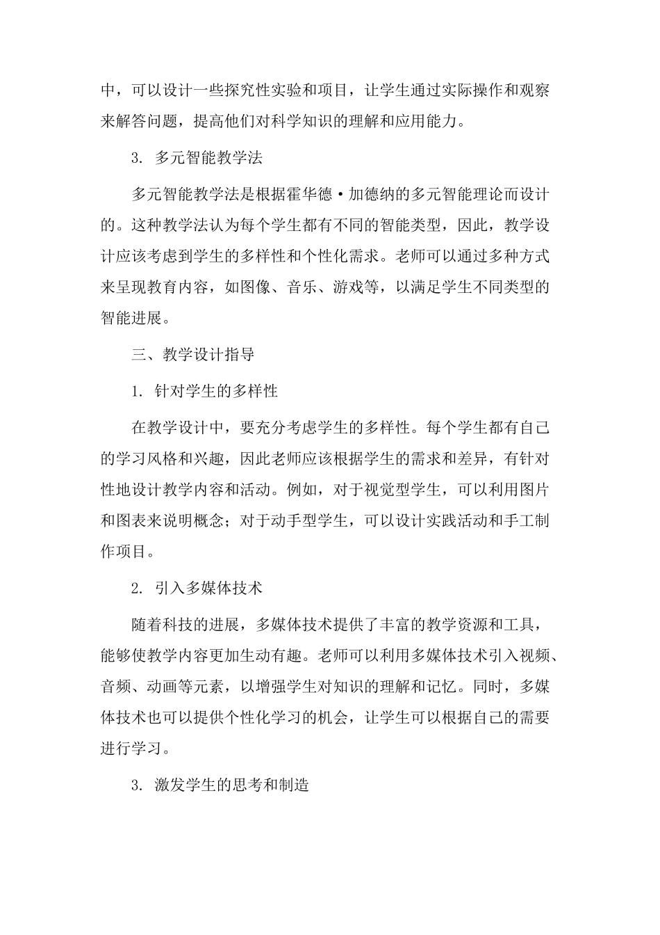 新课标改革教学设计_第2页