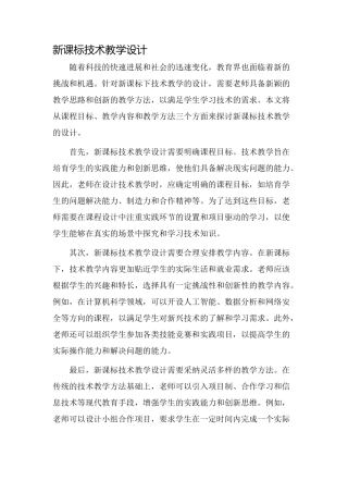 新课标技术教学设计