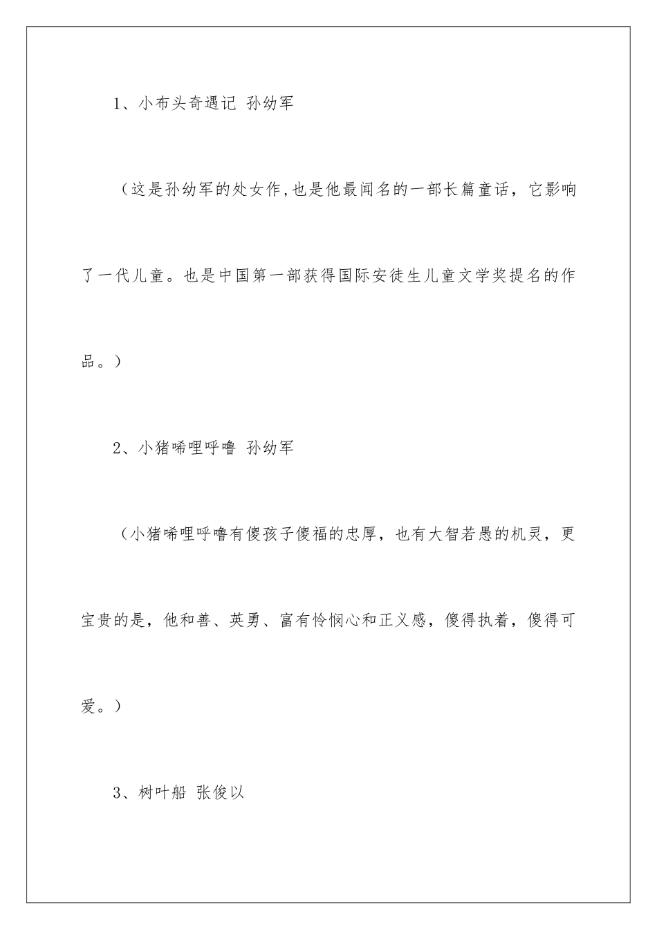 新课标必读名著书单_第2页