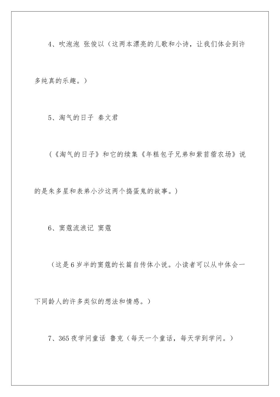 新课标必读名著书单_第3页