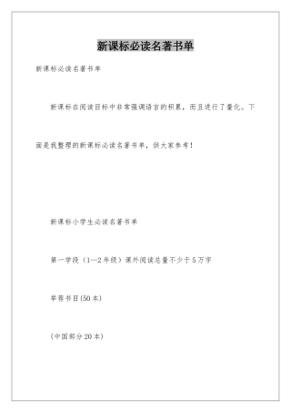 新课标必读名著书单
