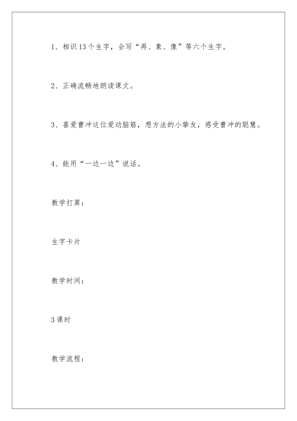 新课标二年级语文教案_第2页