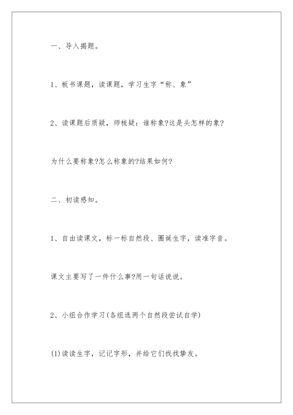 新课标二年级语文教案_第3页