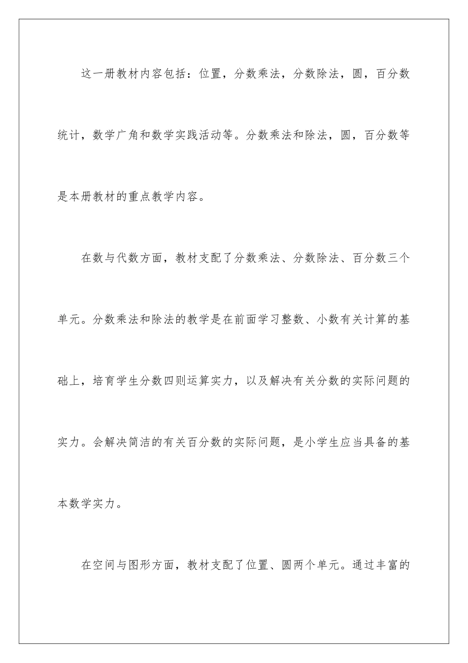 新课标六年级数学上册教学计划_第2页