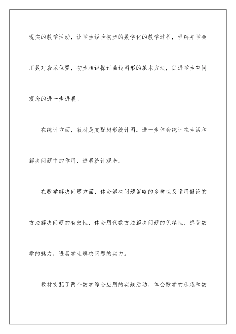 新课标六年级数学上册教学计划_第3页