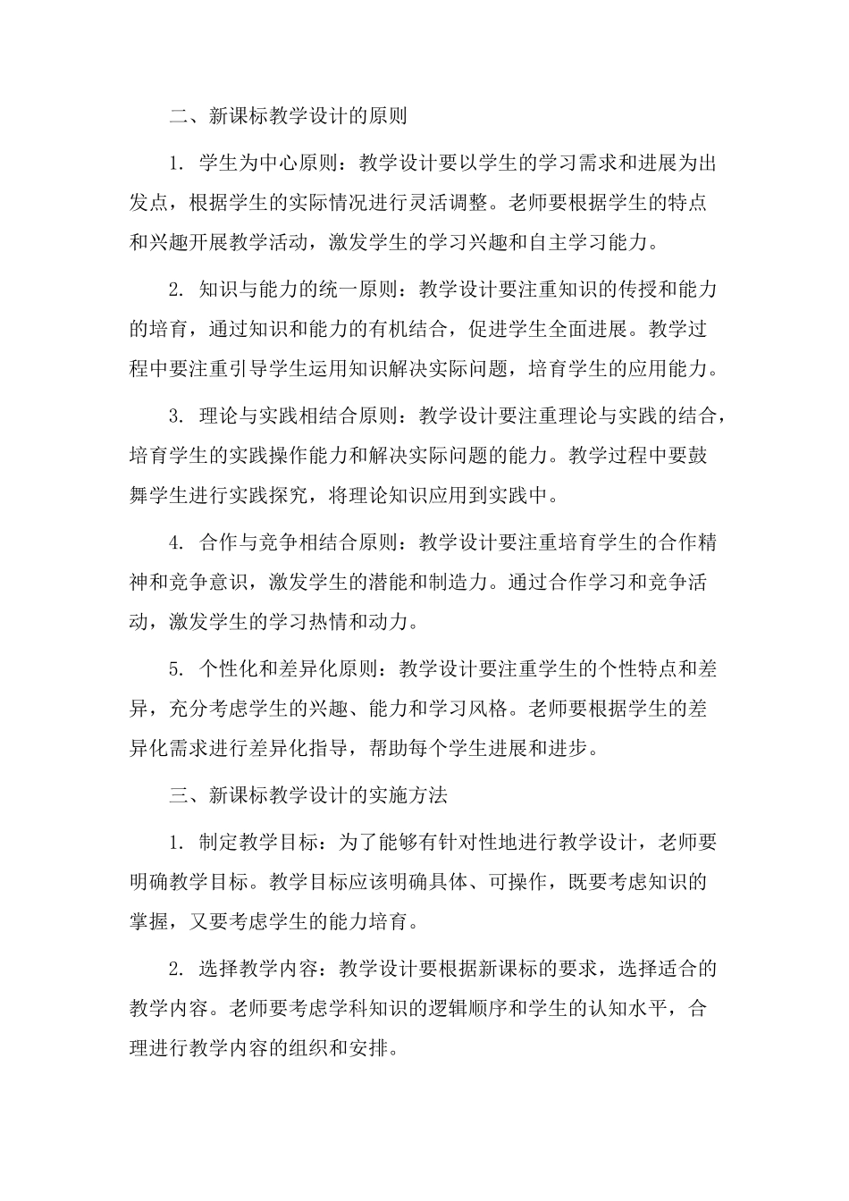 新课标教学设计解读_第2页