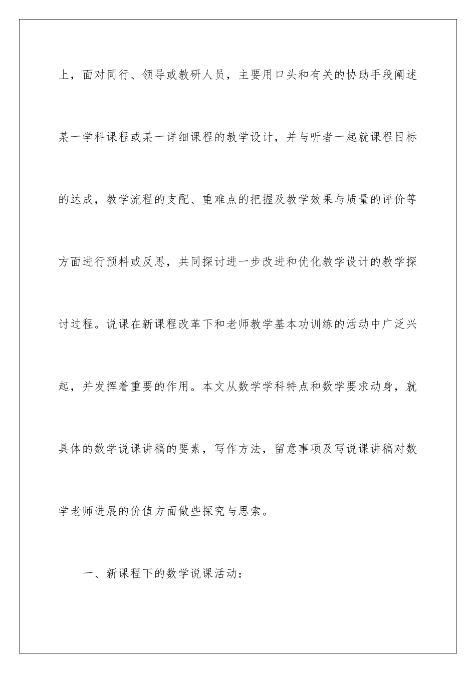 新课程下数学说课讲稿的写作要领_第2页