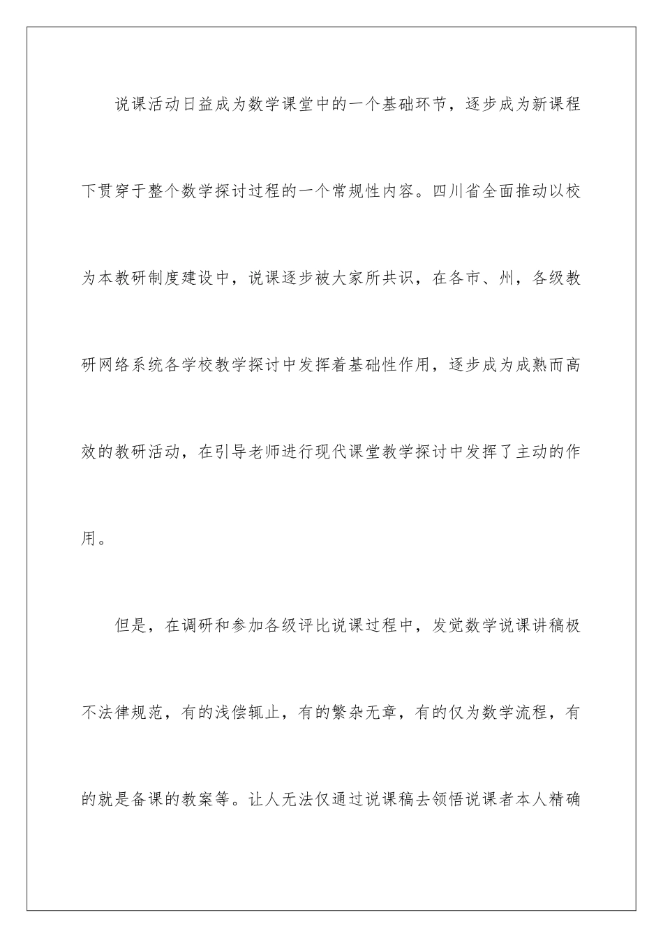 新课程下数学说课讲稿的写作要领_第3页