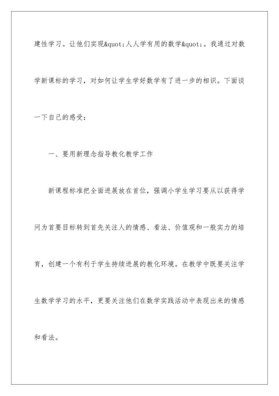 新课标小学数学研修日志_第2页