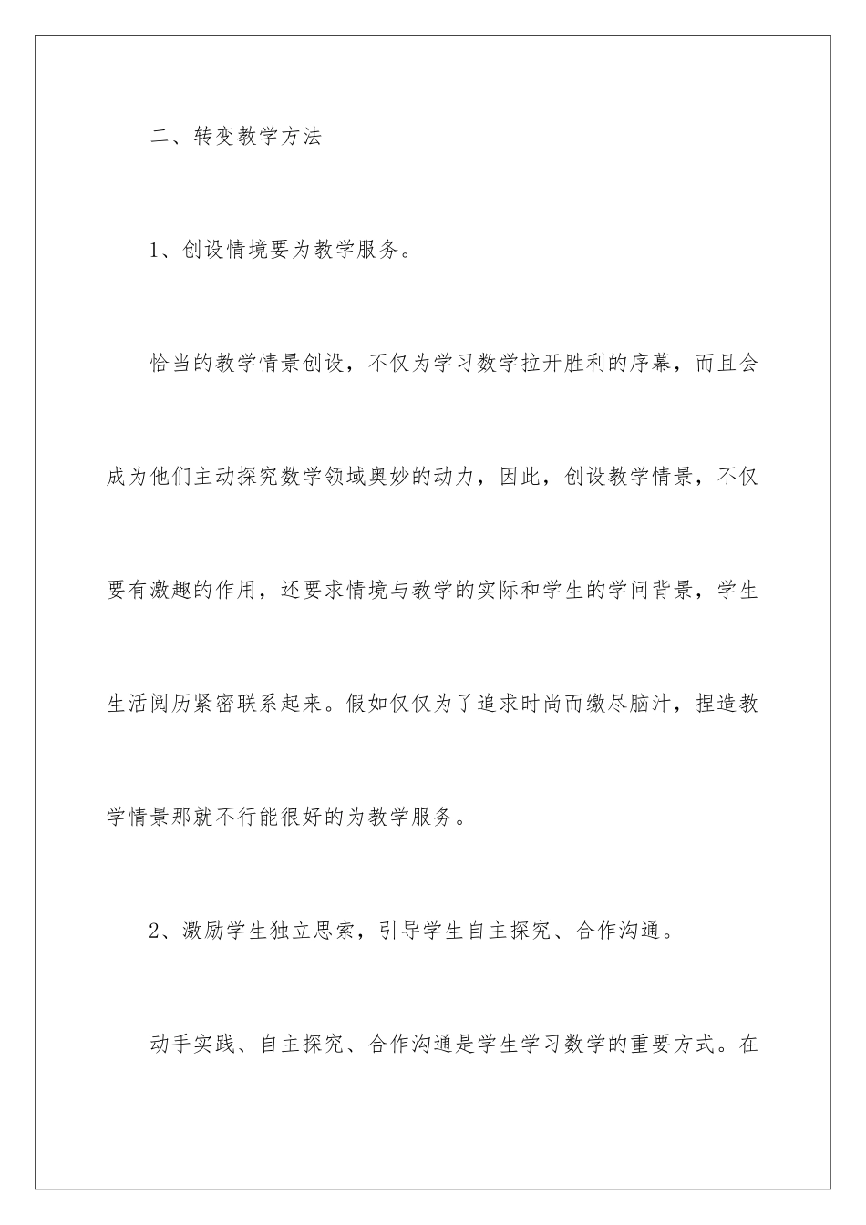 新课标小学数学研修日志_第3页