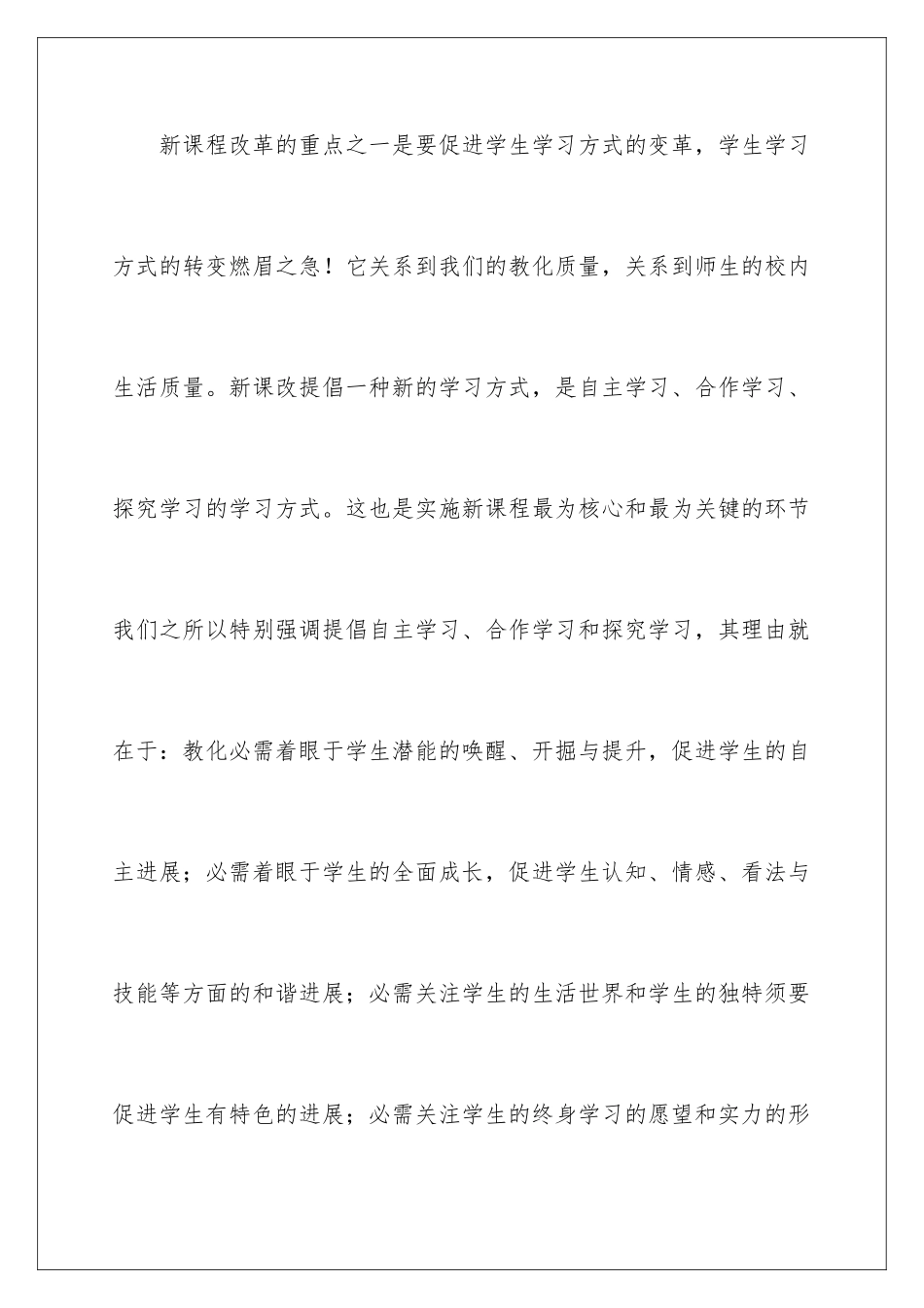 新课程与学习方式变革国旗下的讲话_第2页