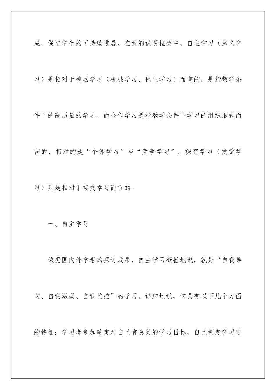 新课程与学习方式变革国旗下的讲话_第3页