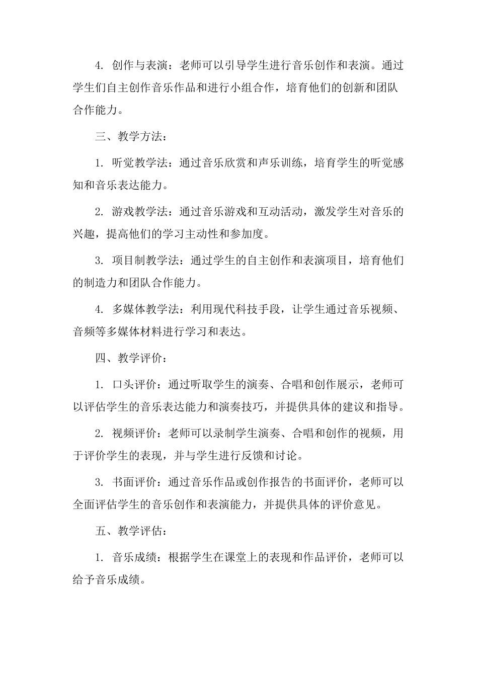 新课标音乐教学设计_第2页