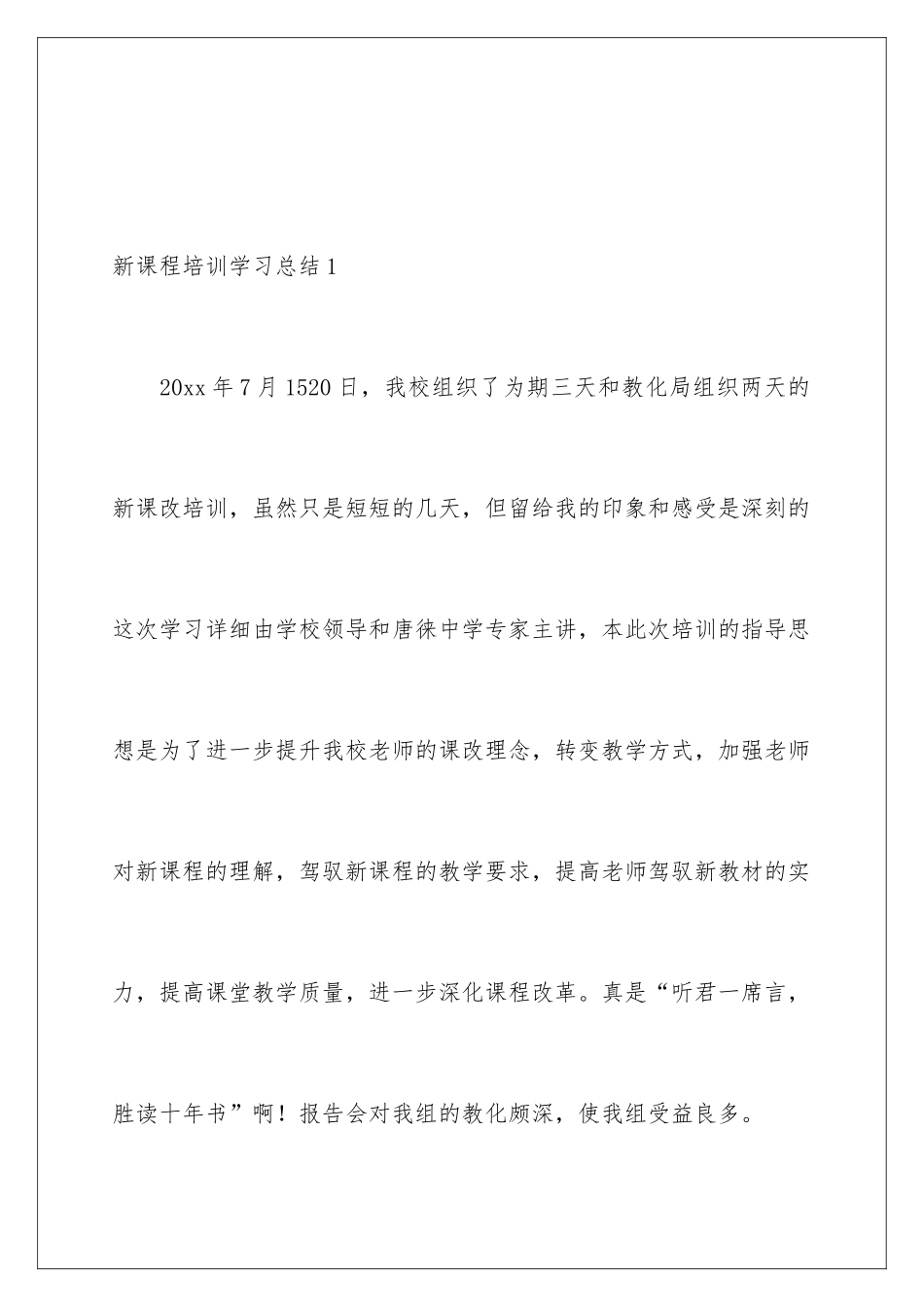 新课程培训学习总结_第2页