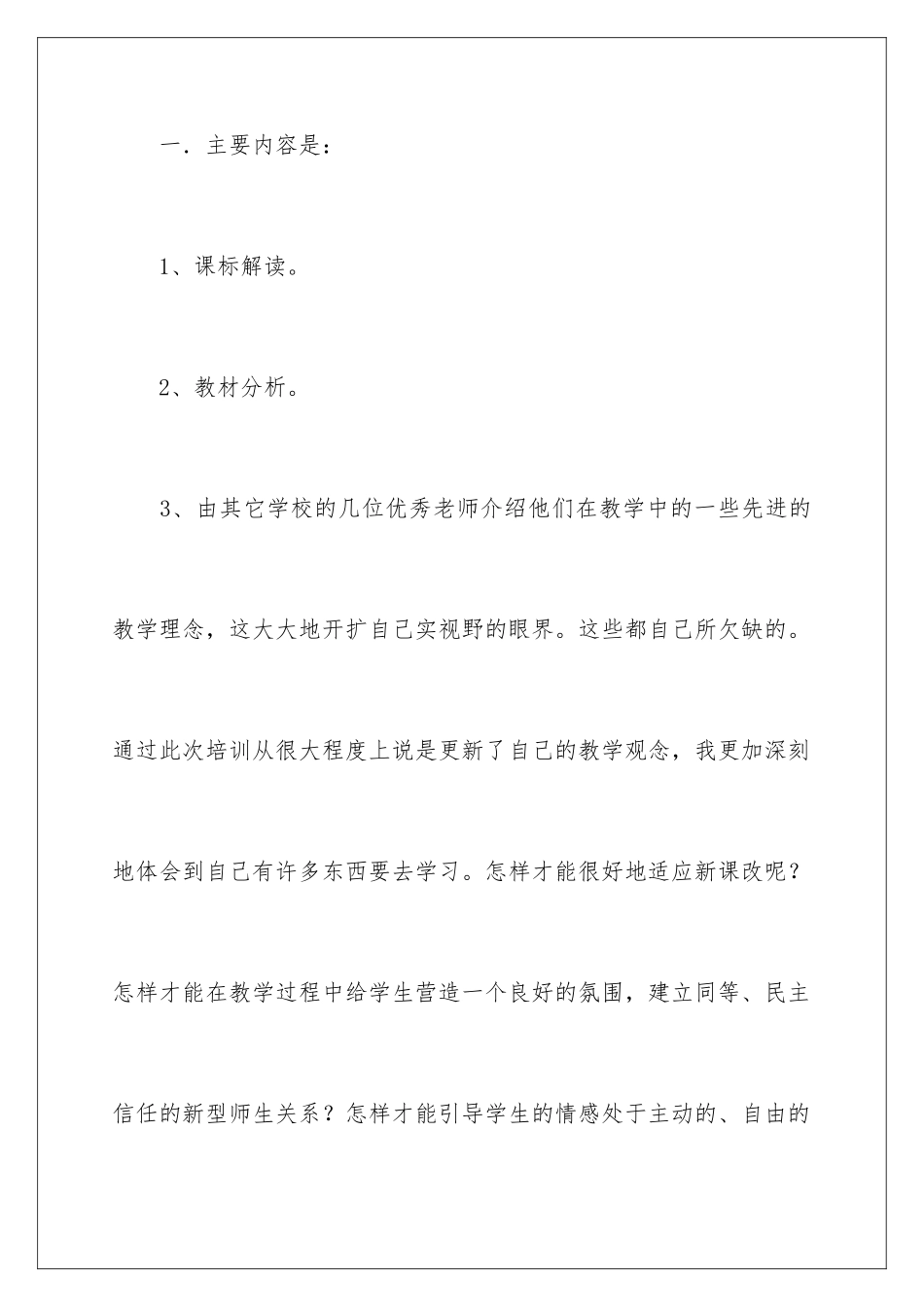 新课程培训学习总结_第3页