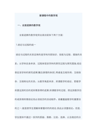 新课程中的教学观
