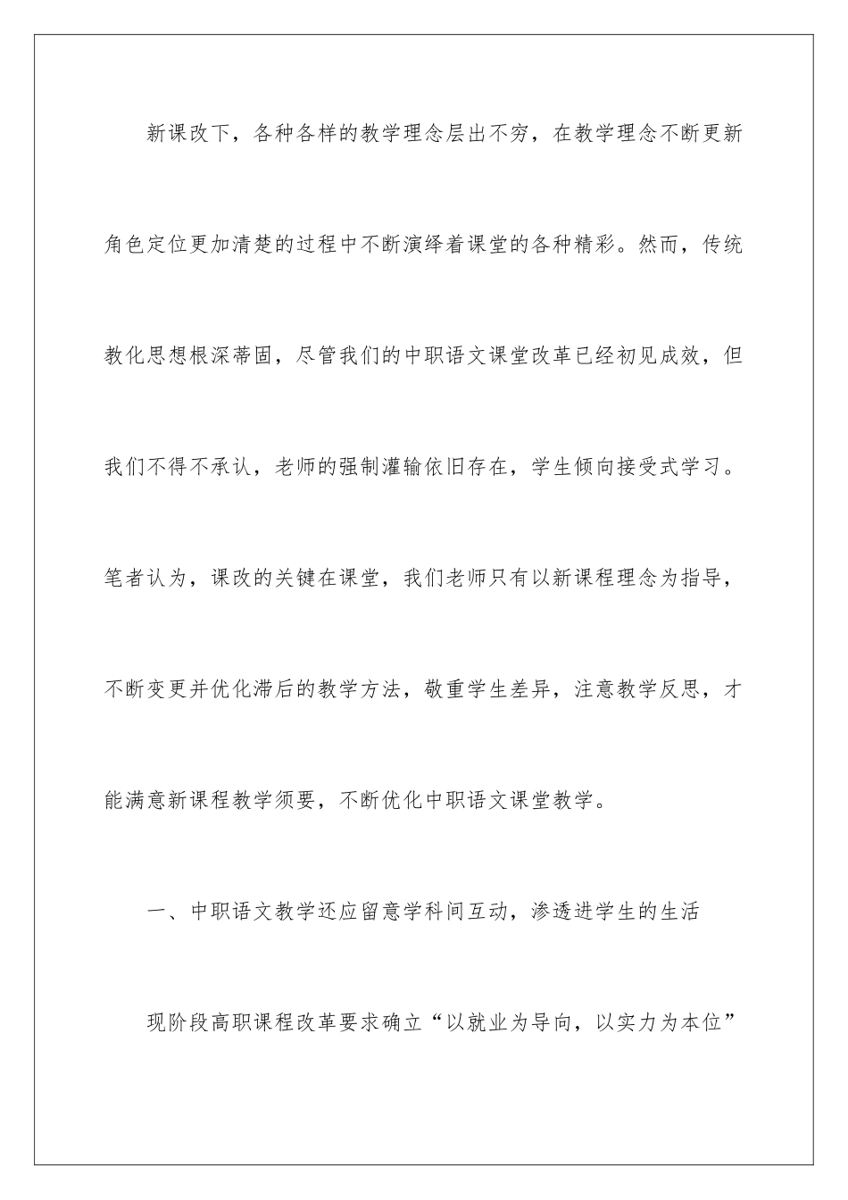 新课标教学心得体会_第2页