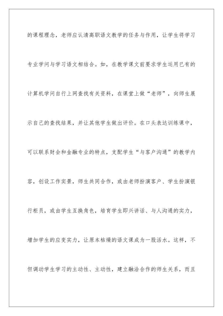 新课标教学心得体会_第3页