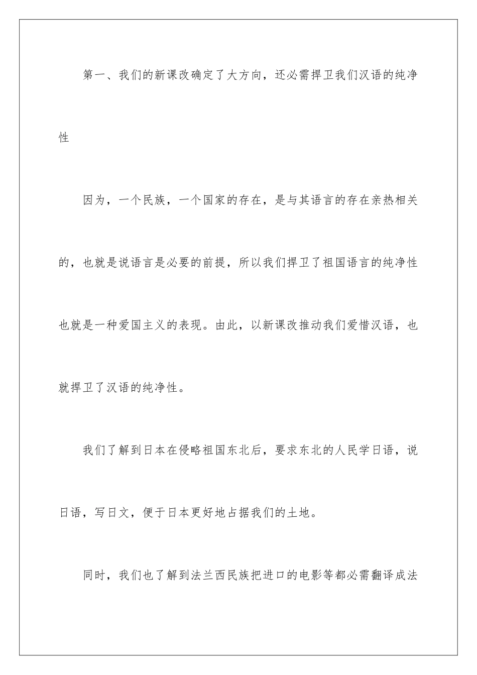 新课程培训工作总结_第3页