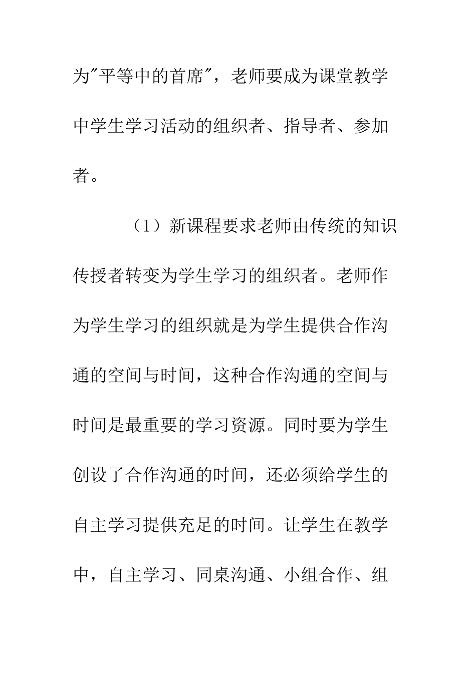 新课程培训学习总结--精编范文_第2页