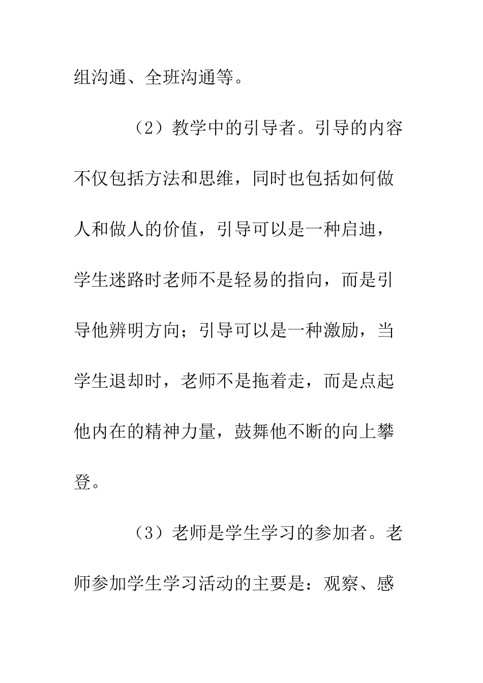 新课程培训学习总结--精编范文_第3页