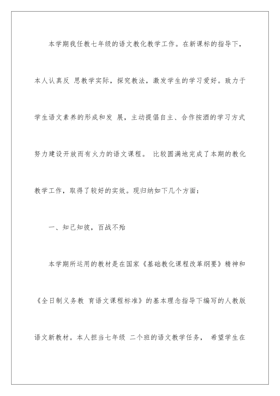 新课标教学工作总结_第2页