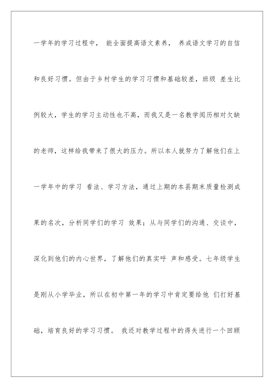 新课标教学工作总结_第3页