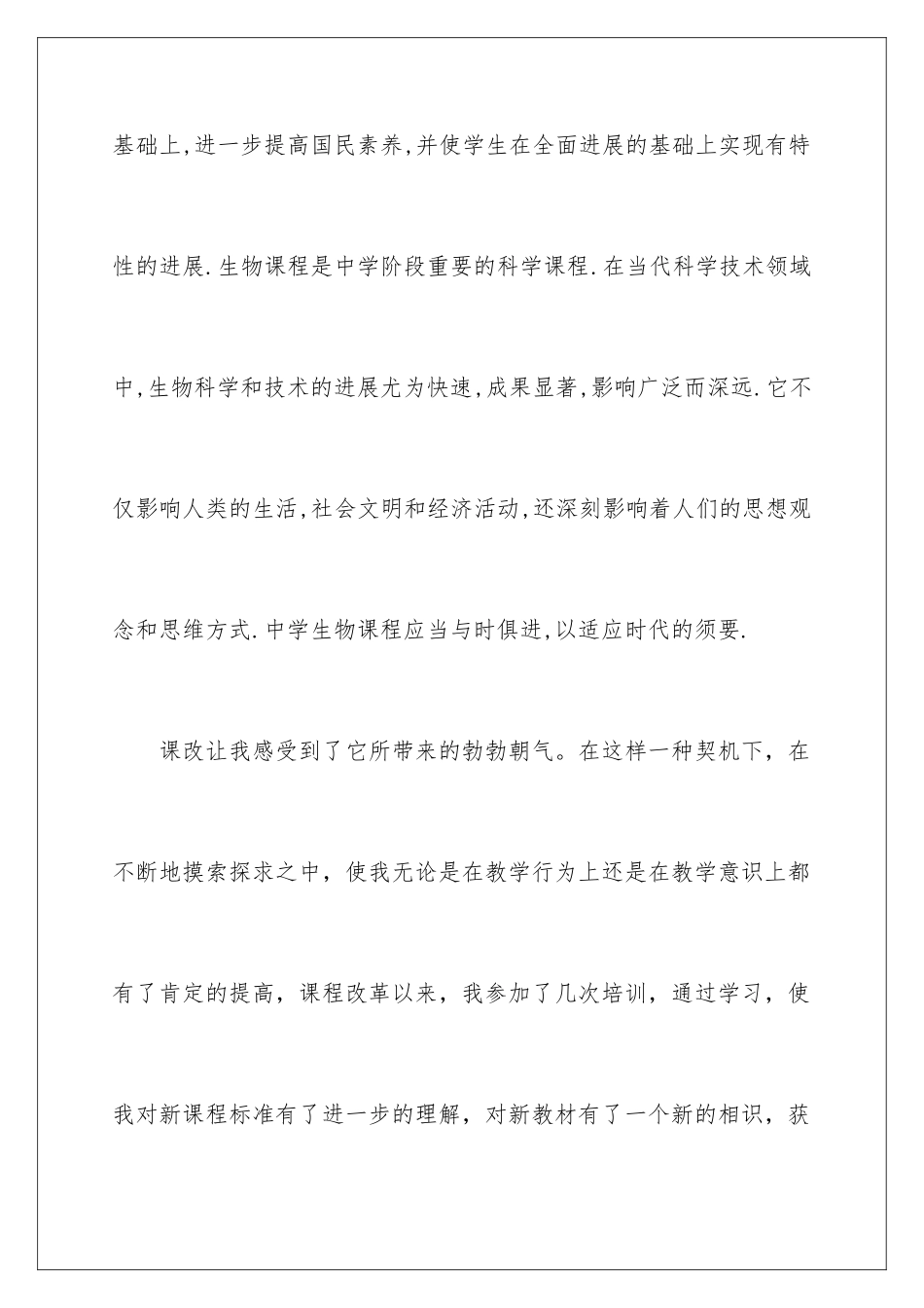 新课程培训的心得体会_第2页