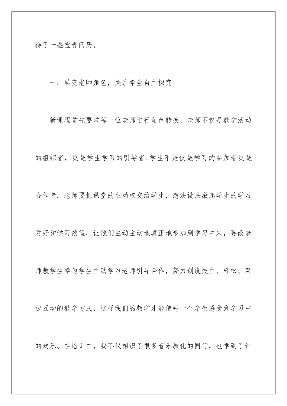 新课程培训的心得体会_第3页