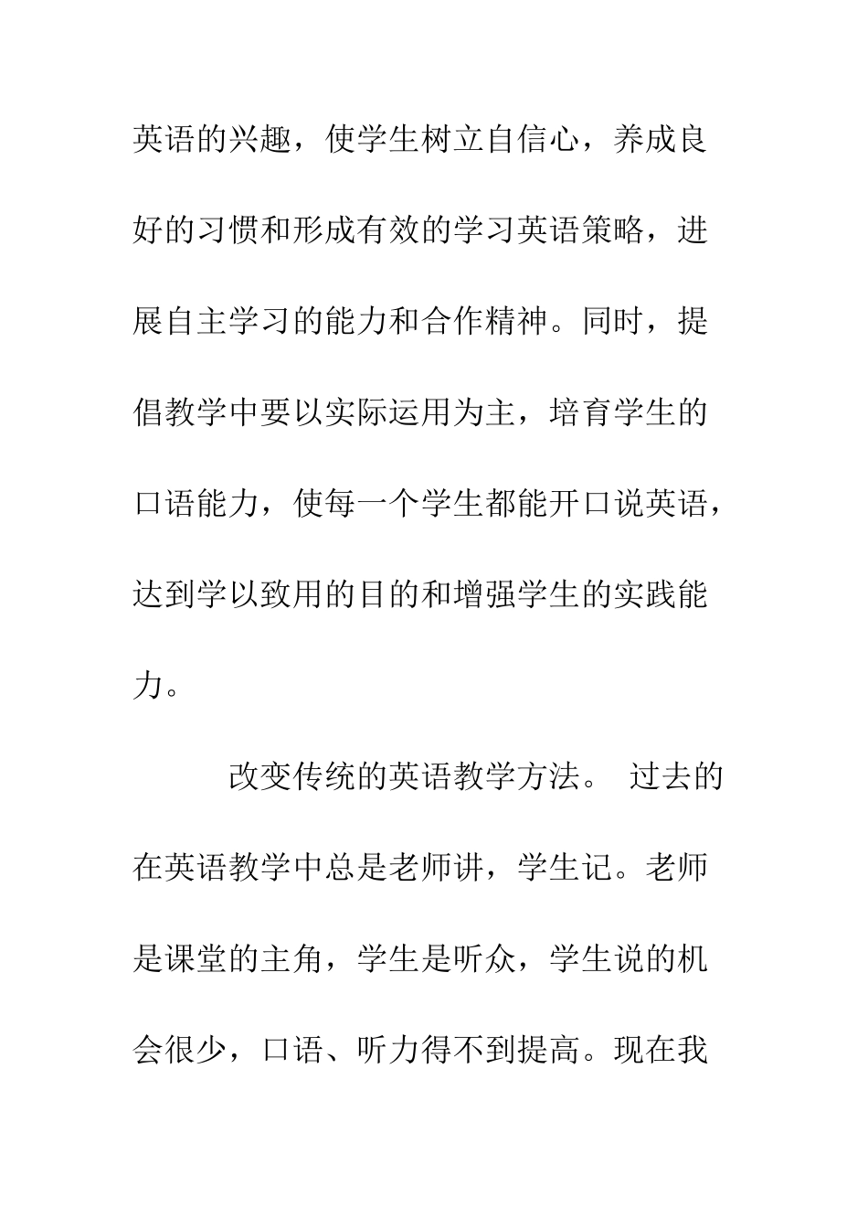 新课程学习总结--精编范文_第2页