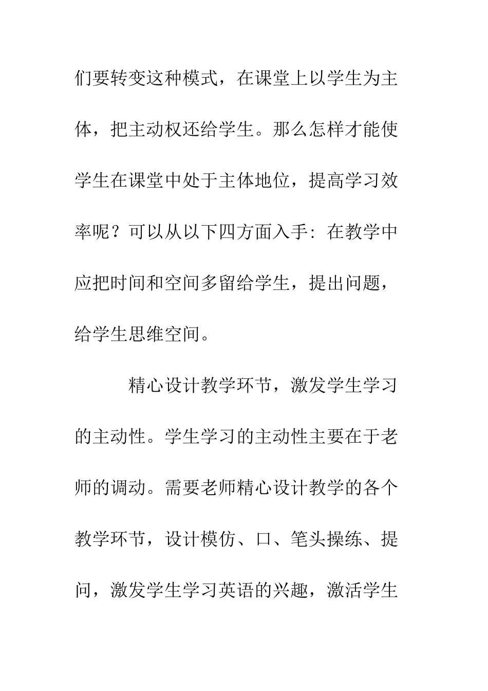 新课程学习总结--精编范文_第3页