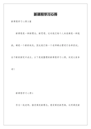 新课程学习心得