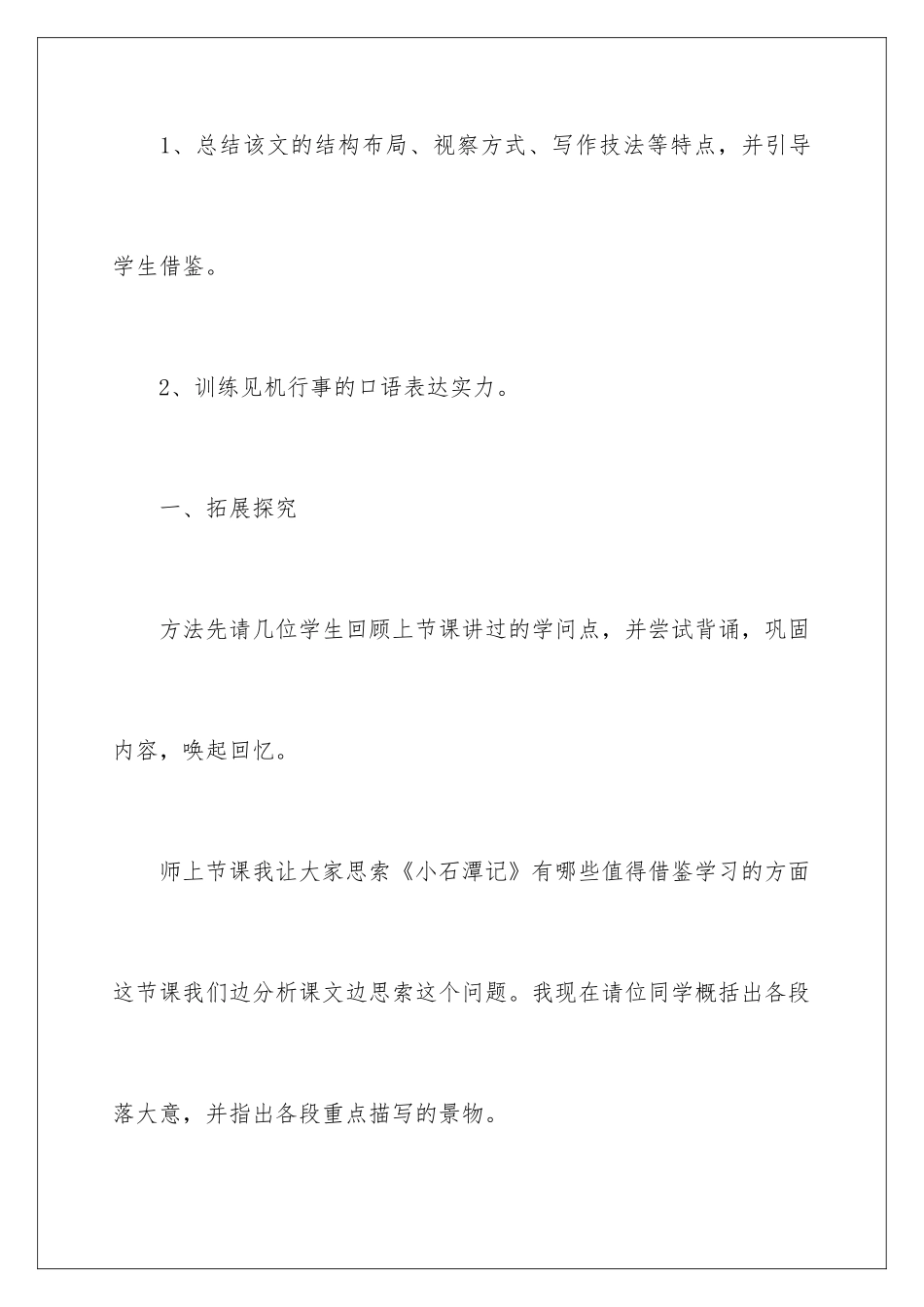 新课标教学案例_第2页