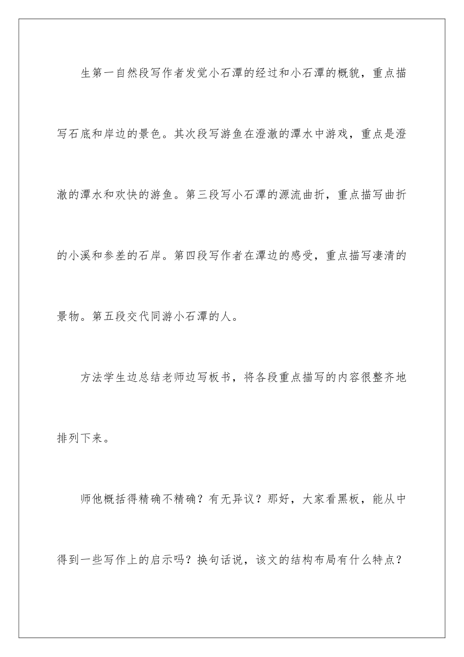 新课标教学案例_第3页