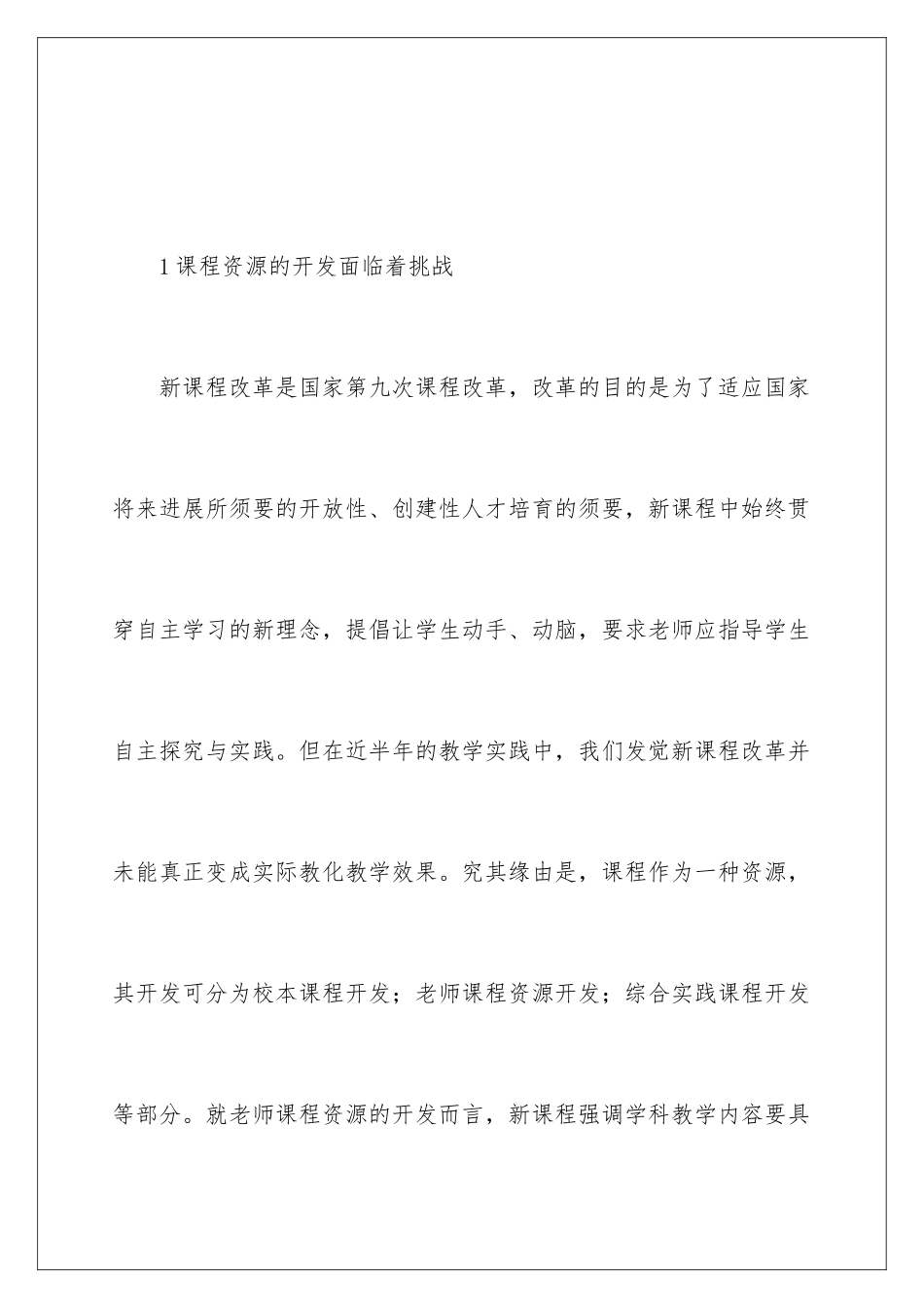 新课标教学的反思_第2页