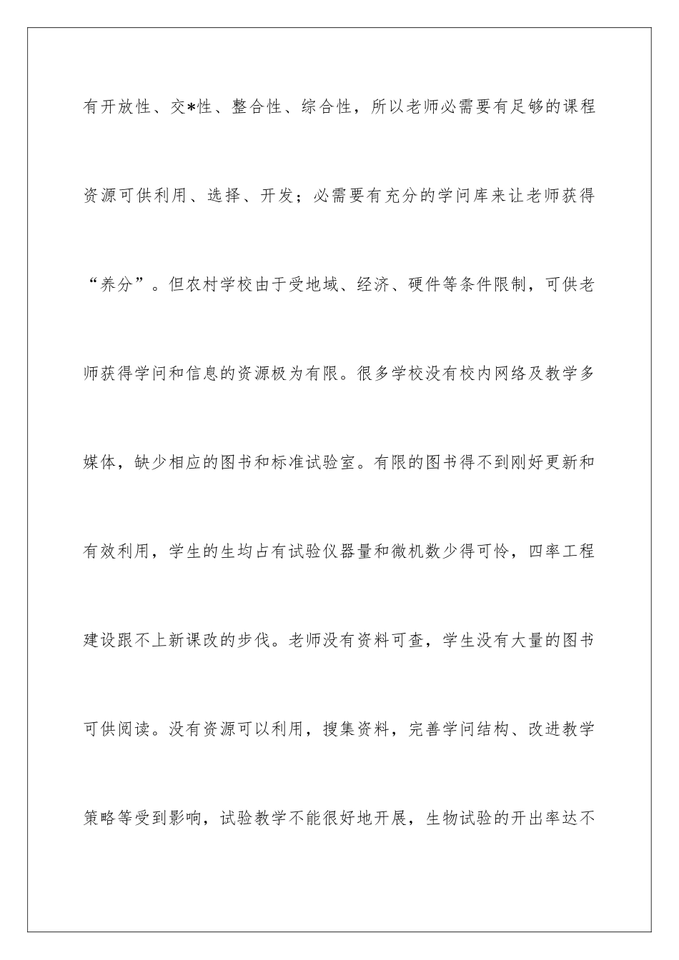 新课标教学的反思_第3页