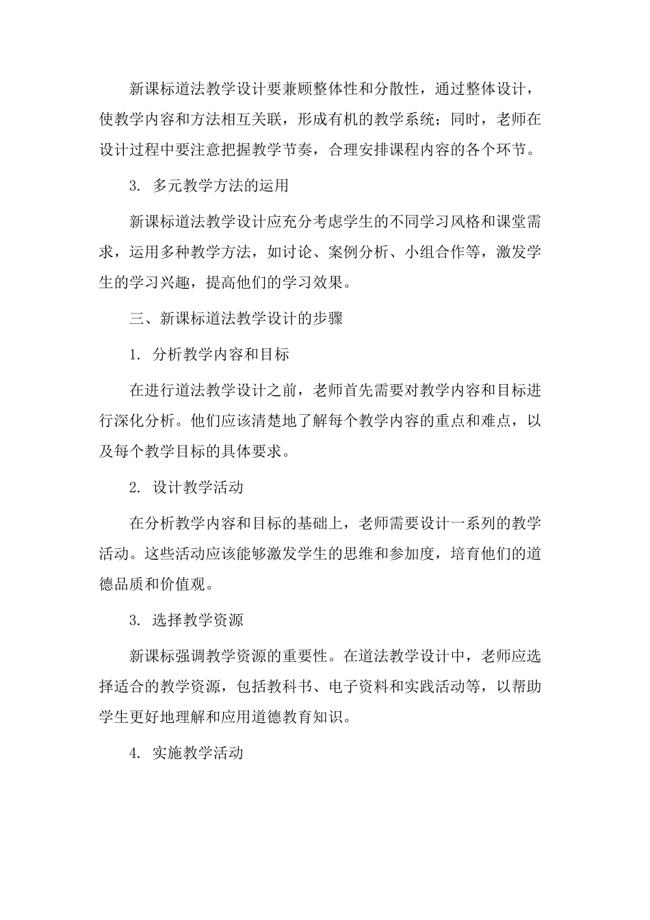 新课标道法教学设计_第2页