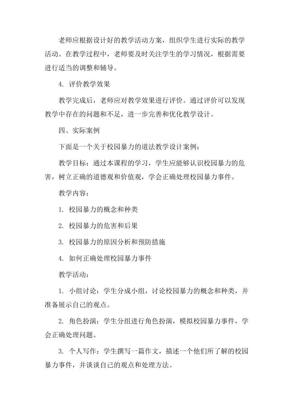 新课标道法教学设计_第3页