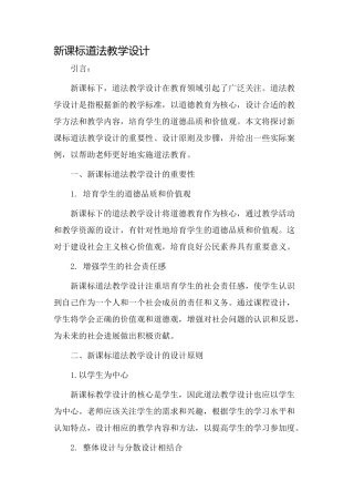 新课标道法教学设计