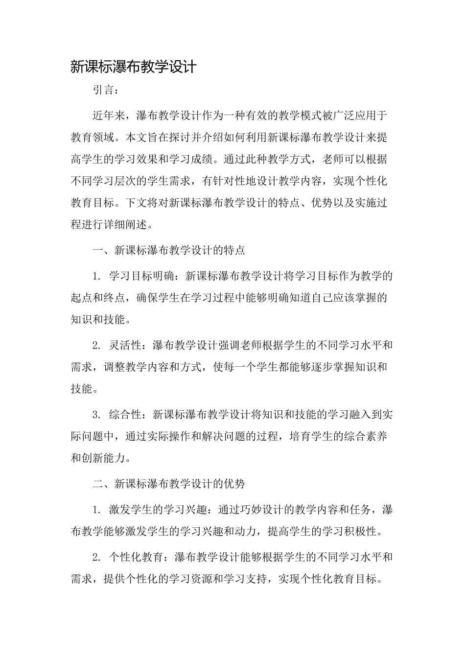 新课标瀑布教学设计_第1页